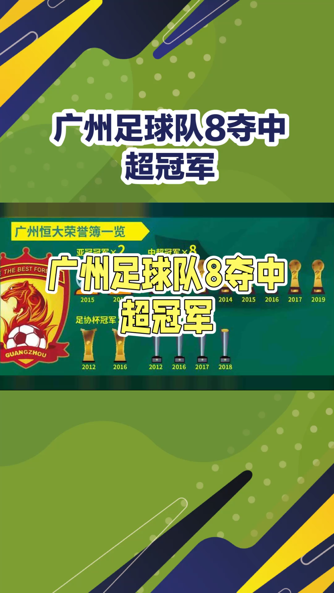 上海足球俱乐部与广州球队将在A联赛交锋