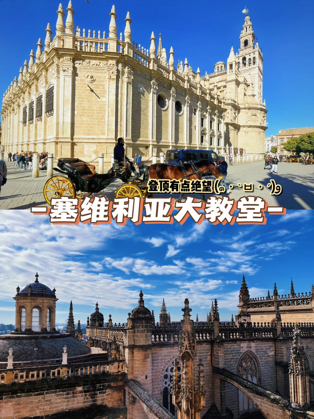包含塞维利亚强势登顶，实现胜局凯旋的词条