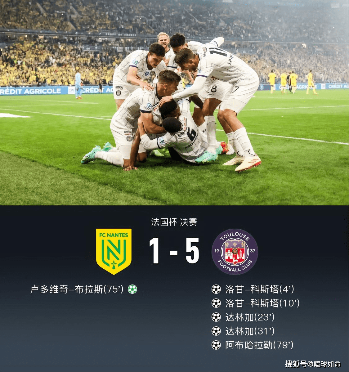 天博体育-南特绝地逆转，取得关键胜利