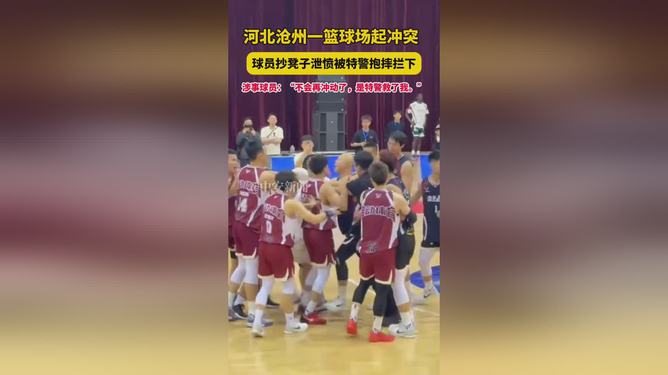 关于东南亚篮球锦标赛意外爆发冲突，比赛中断的信息