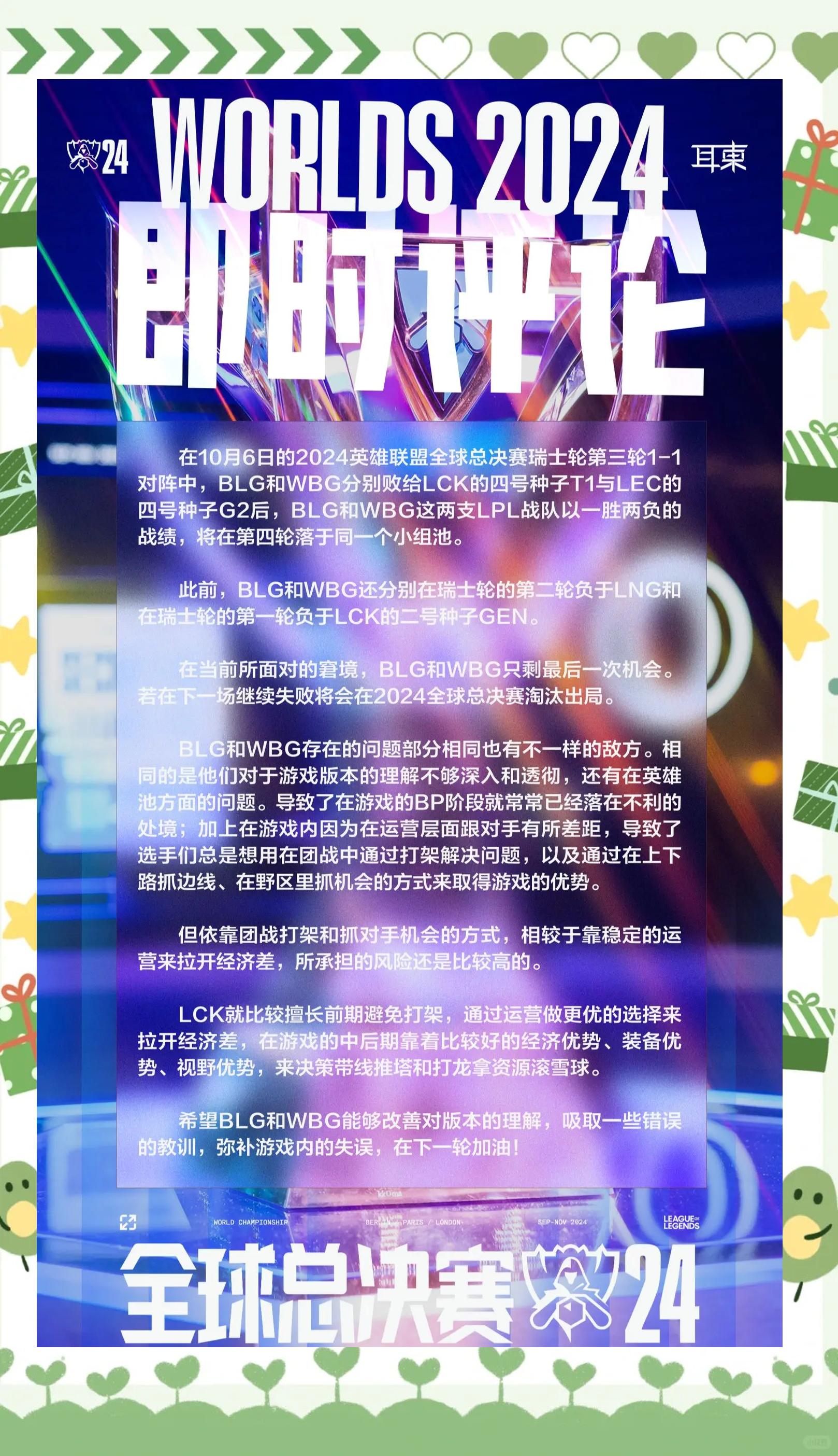 《英雄联盟》S13全球总决赛赛后反响，媒体对赛事的报道与评价的简单介绍