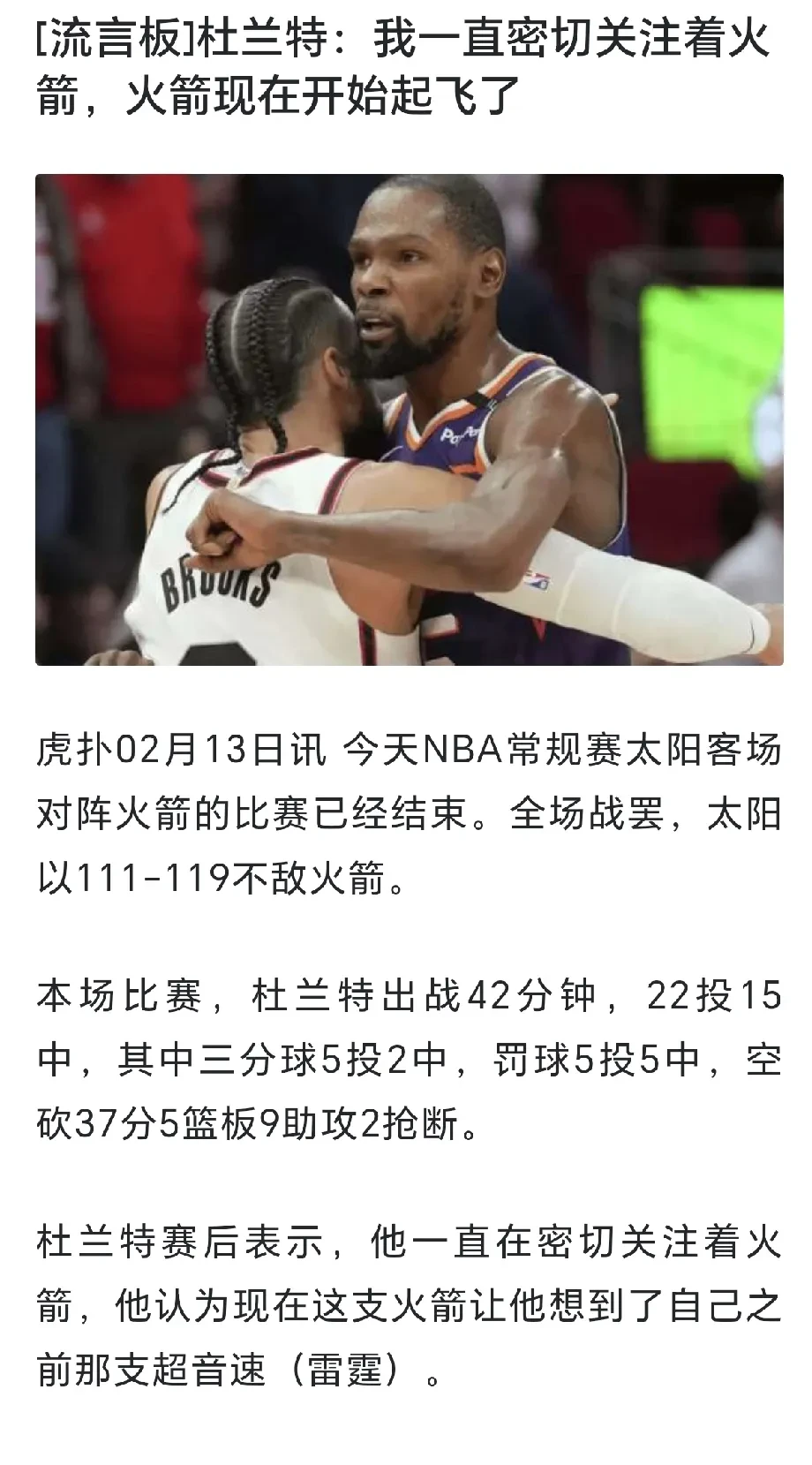 天博体育下载-关于火箭换来杜兰特，太阳决定留下格林并送狄龙领袖特权的信息