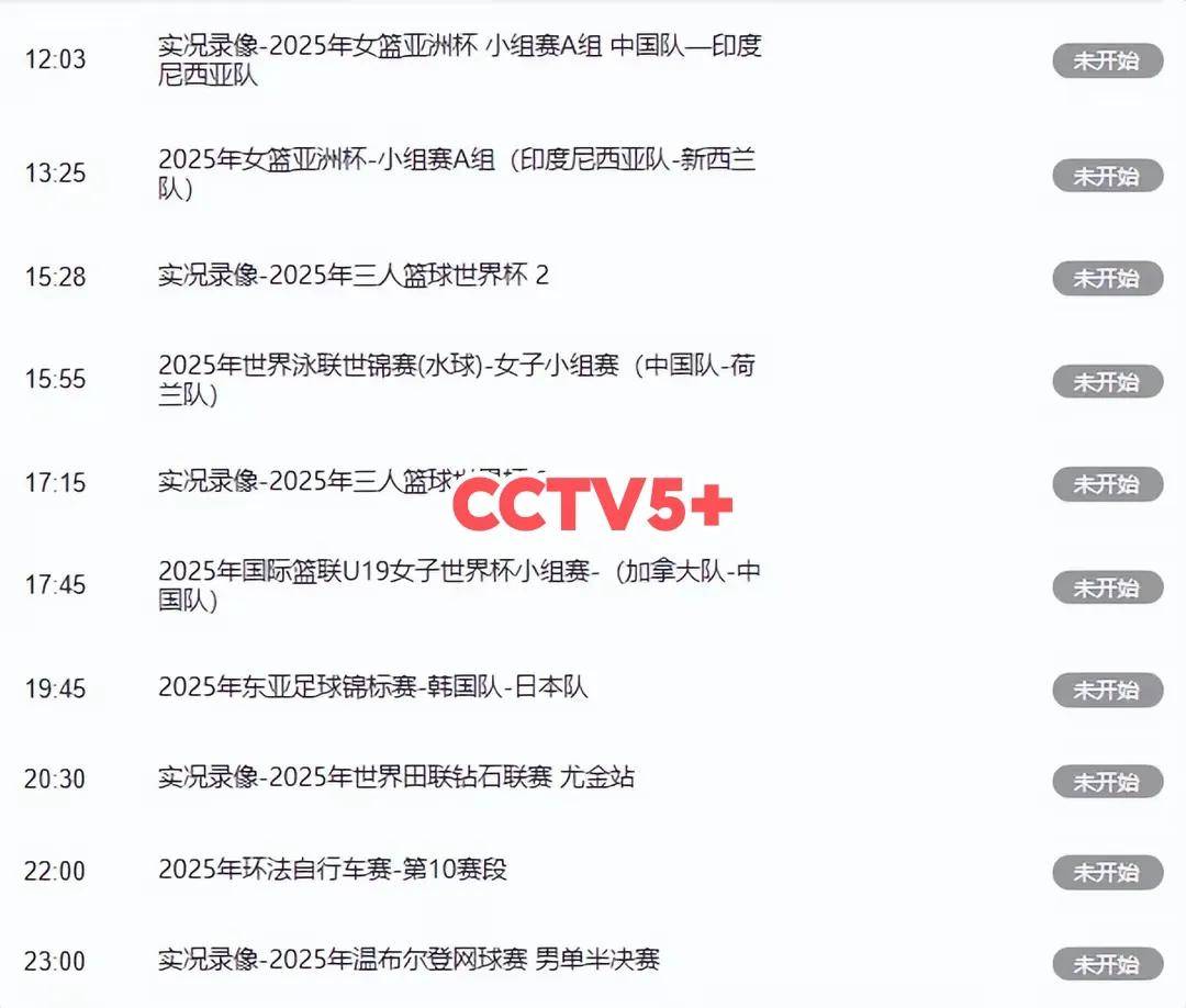 天博体育入口-今晚19:30中央五套直播节目表:CCTV5CCTV5+节目赛事单东亚足球赛的简单介绍