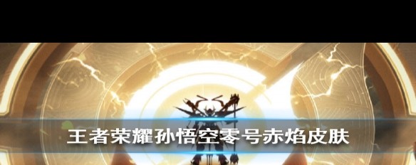 天博体育登录-赤焰军团在王者荣耀国际版赛事中血洗全场，逆风翻盘成经典的简单介绍