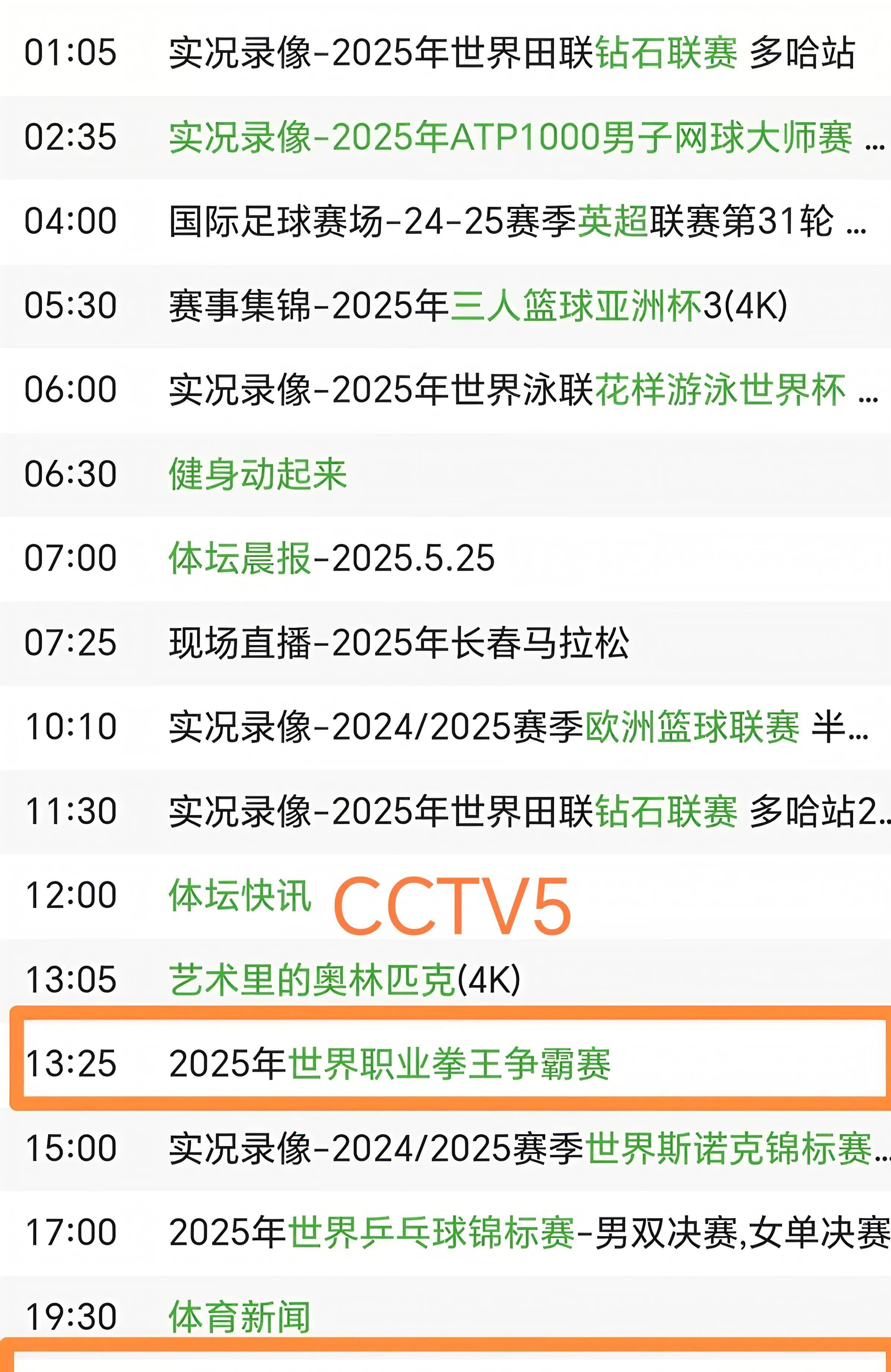 天博体育平台-关于今晚19:30中央五套直播节目表:CCTV5CCTV5+节目赛事单东亚足球赛的信息
