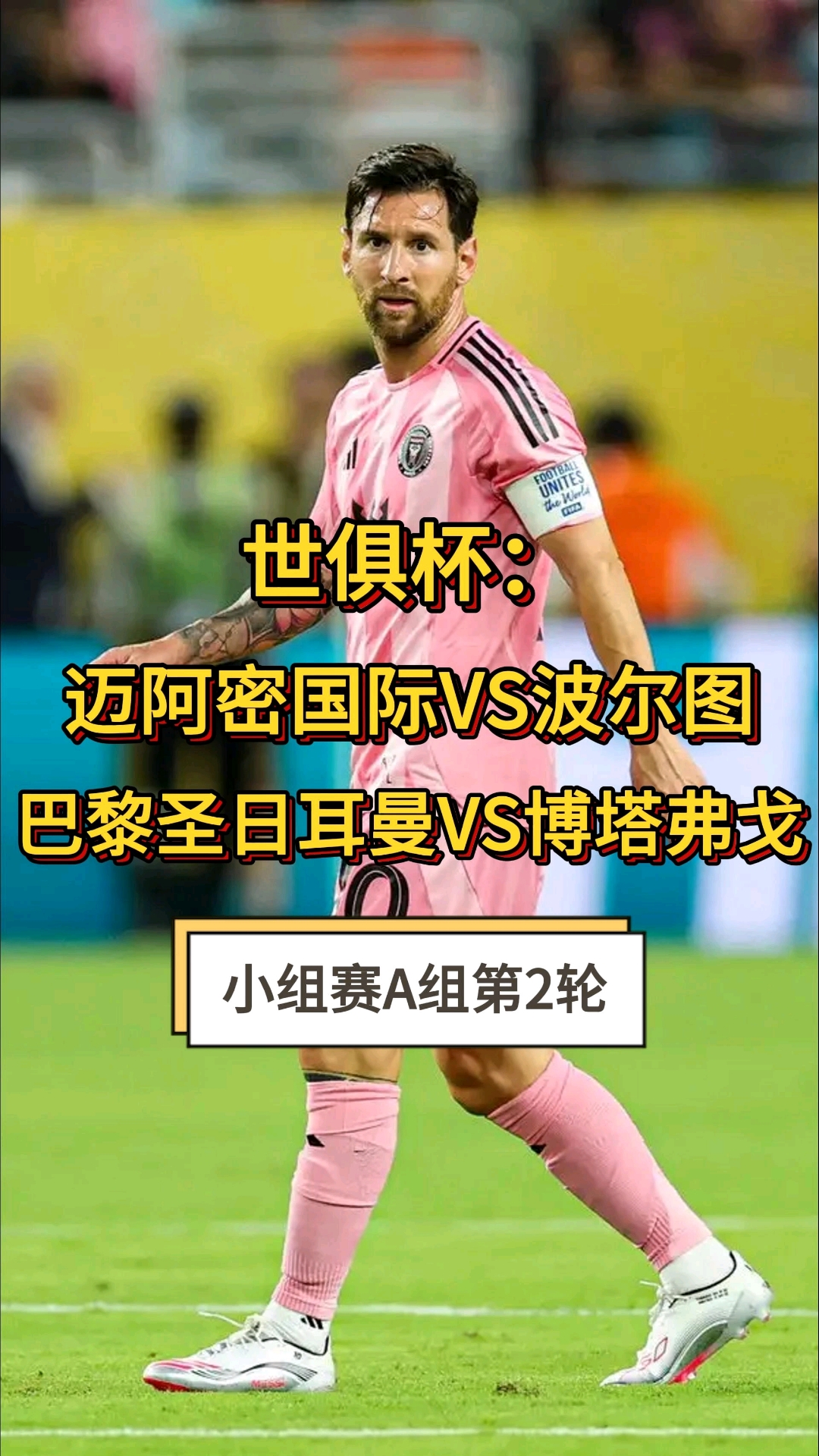 世俱杯引发对世界杯担忧:天气或影响争冠