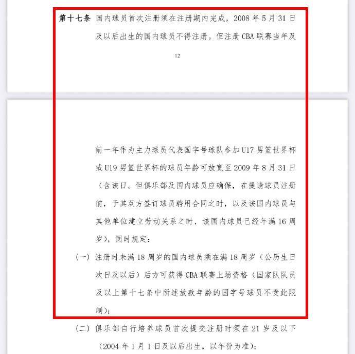 天博体育app-CBA新赛季两大变化：限制外援更换次数+放宽注册年龄的简单介绍