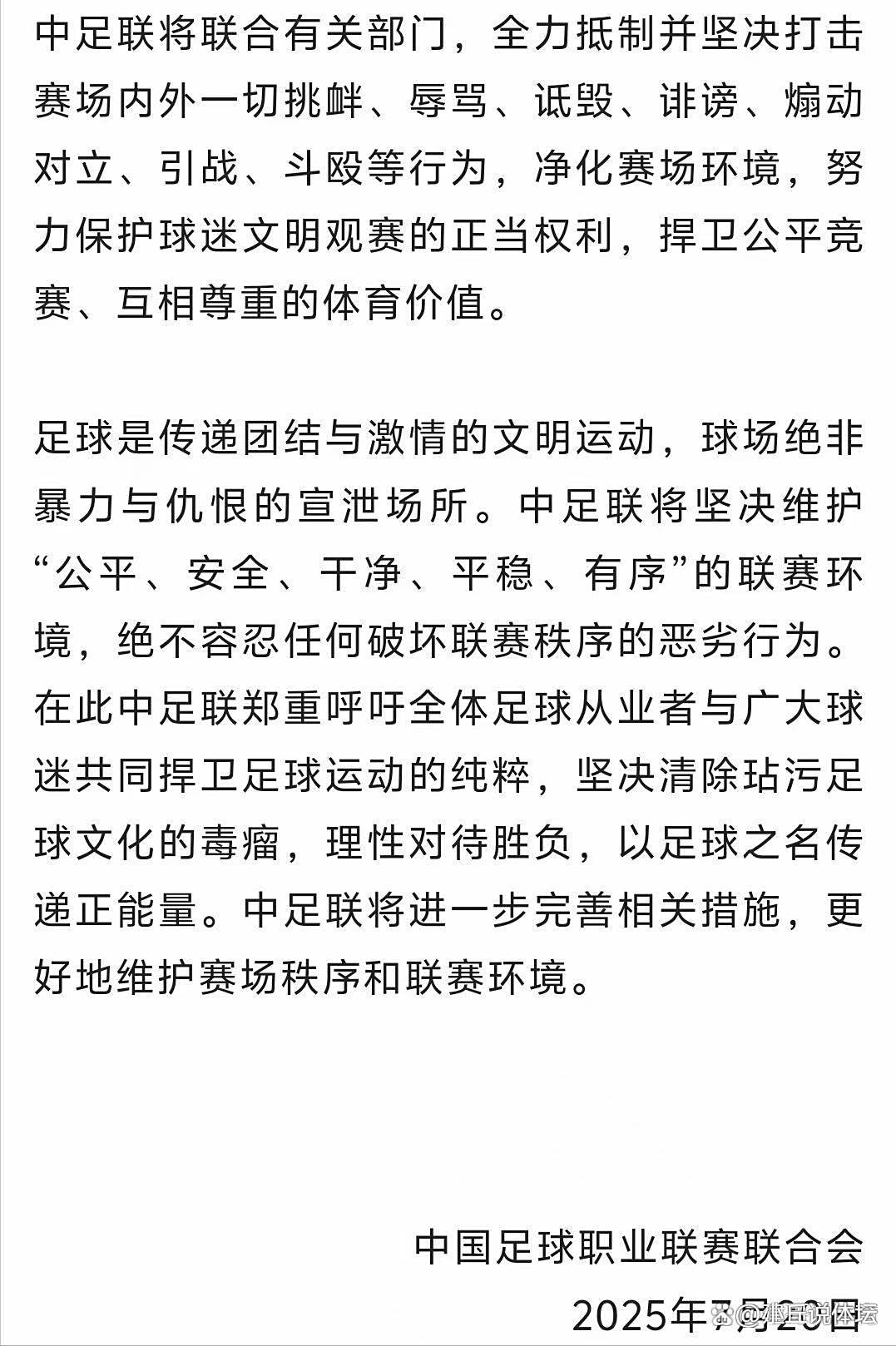 天博体育入口-球迷辱骂球员家属！中足联全力抵制并坚决打击的简单介绍