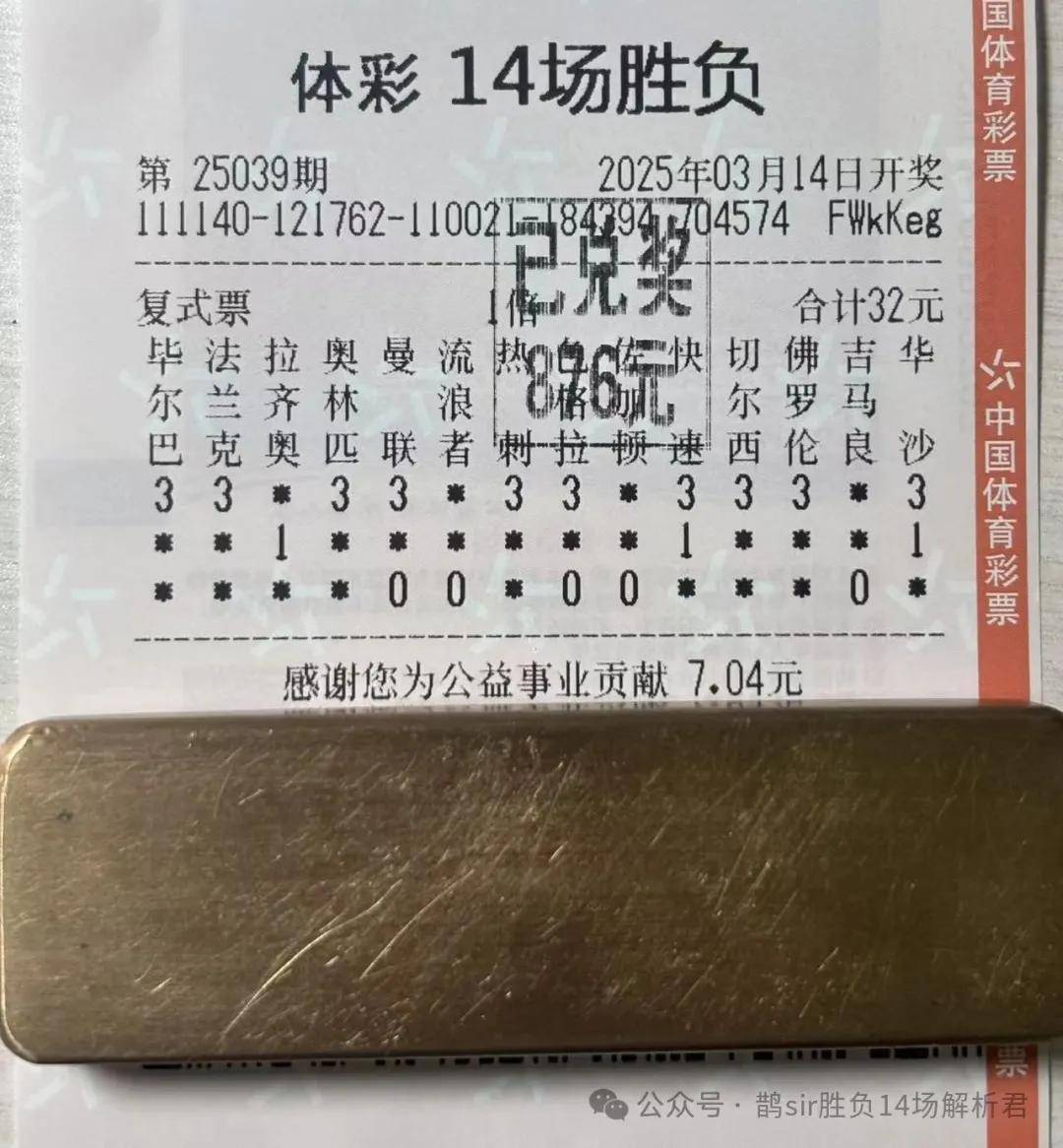 神!彩民224元中竞彩1.1万擒巴黎55倍比分-票
