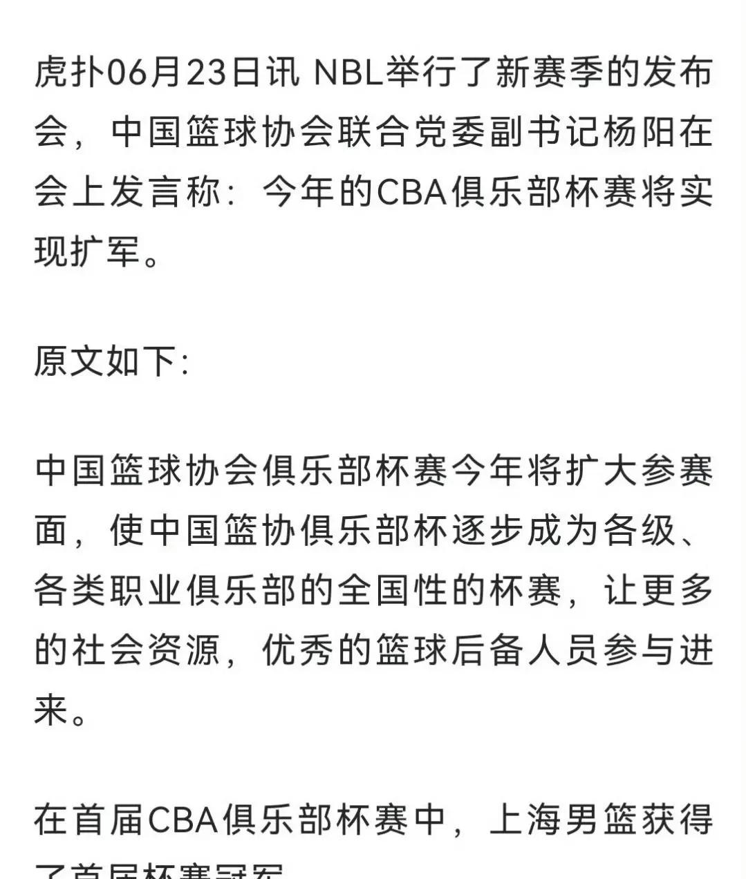 CBA俱乐部杯为CBA联赛提升媒体合作效果提供支持的简单介绍