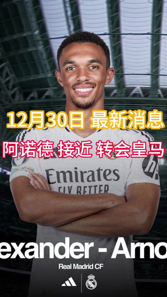 皇马生涯首次送助攻！阿诺德社媒晒照：加油！我们八强见！