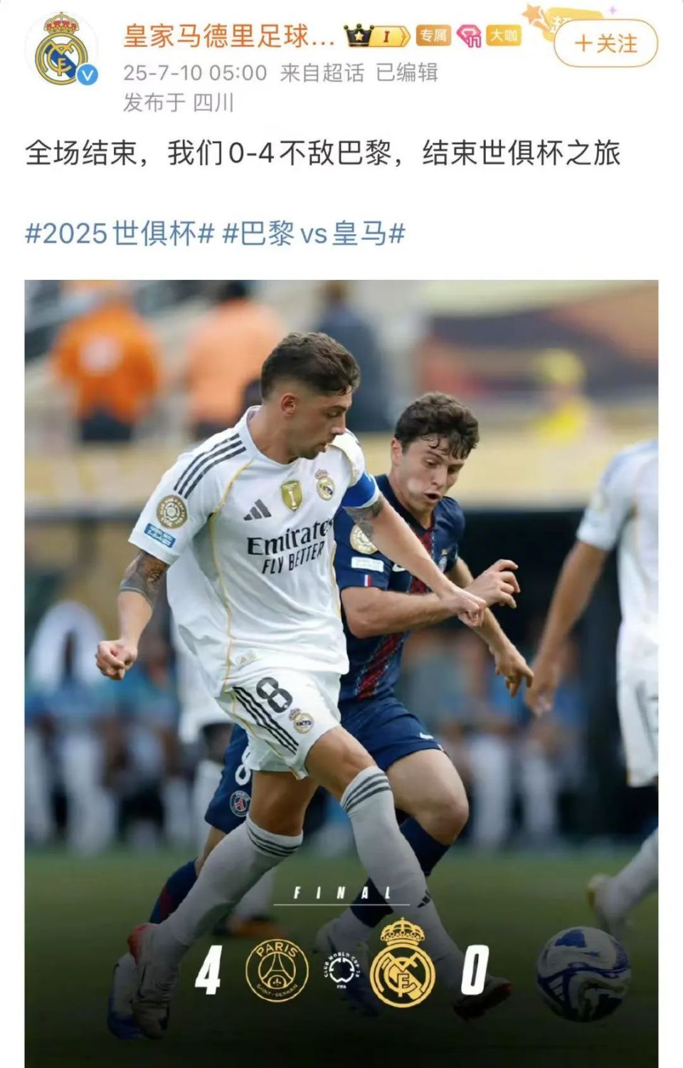 皇马球员大放异彩，锦上添花的简单介绍