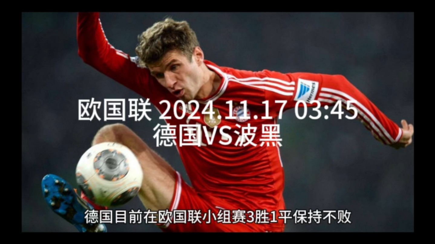 法国大胜波黑，欧国联小组赛领先优势明显