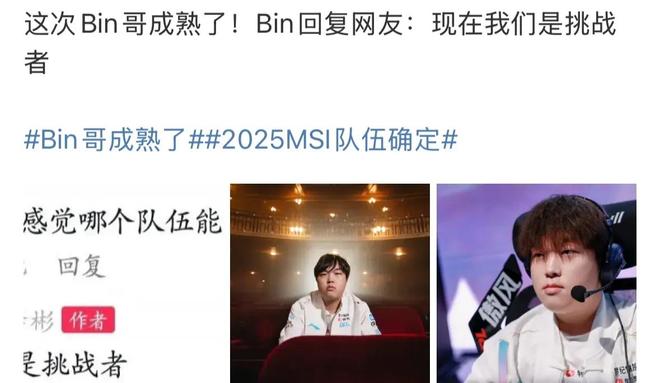 神Bin天降！Bin成为LPL历史首位连续四次参加MSI的选手