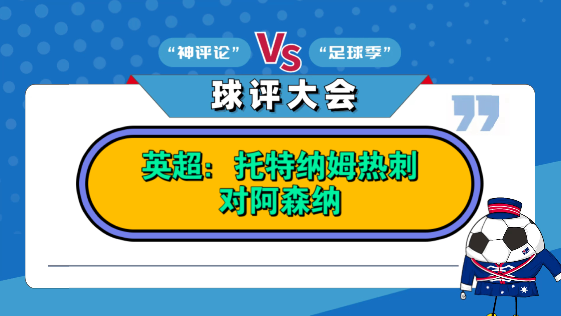 天博体育入口-包含托特纳姆热刺很有机会签下弗兰克一到热刺就想要的英超球的词条