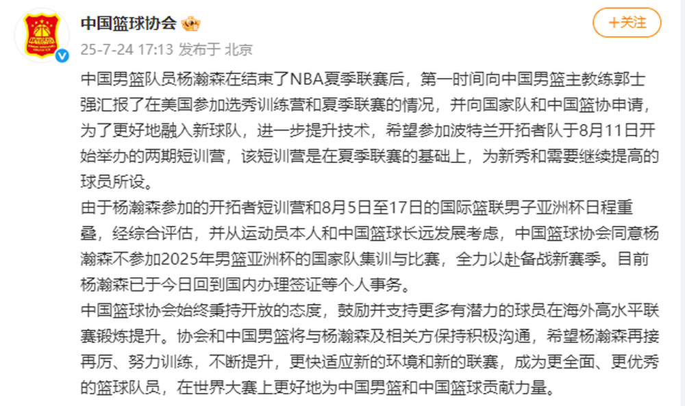 杨瀚森回来打亚洲杯？看篮协和国家队的态度